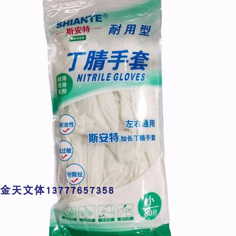 50只装斯安特丁腈手套一次性弹性轻薄防滑无粉加长耐油性左右通用