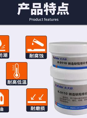 卡夫特K-9110工业铁质钢质胶泥胶金属耐高温胶修补铸工补铁剂铸件