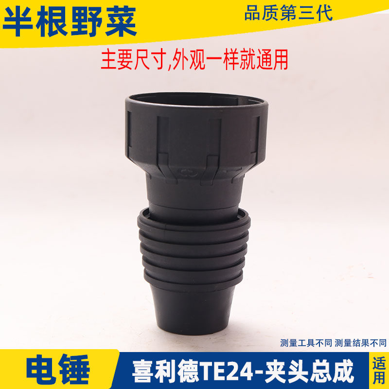 适用喜利得TE-25 TE-24电锤钻夹头TE24钻头总成TE25总成冲击钻配