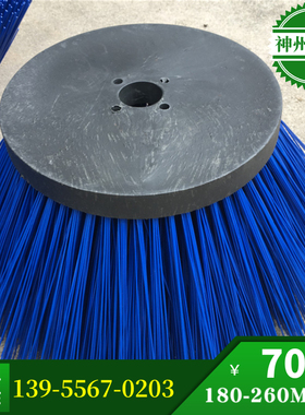 上海交大神舟吸尘车配件扫刷蓝色180/260MM扫路车圆盘刷子