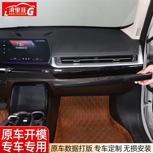 适用于23-25款宝马新X1/iX1中控仪表台装饰面板内饰改装用品配件