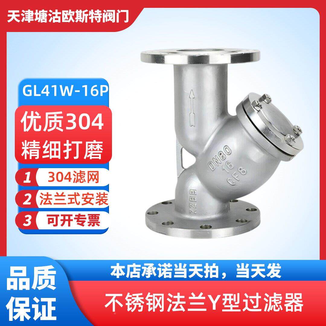 天津塘沽G不锈钢法兰Y型过污滤器L4过GL41H-161H-16Q管道滤排阀门