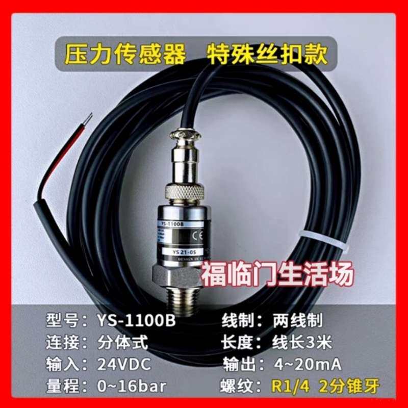 空压机压力传感器螺杆式4-20ma精准测安装变送器0-1.6MPA压通用型