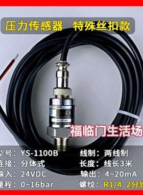 空压机压力传感器螺杆式4-20ma精准测安装变送器0-1.6MPA压通用型