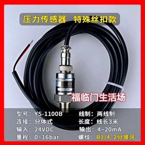 空压机压力传感器螺杆式4-20ma精准测安装变送器0-1.6MPA压通用型