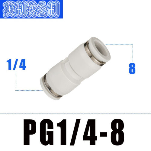 10个 英制转公制气管快插直通变径大小头转换气动接头PG 1/8 1/4