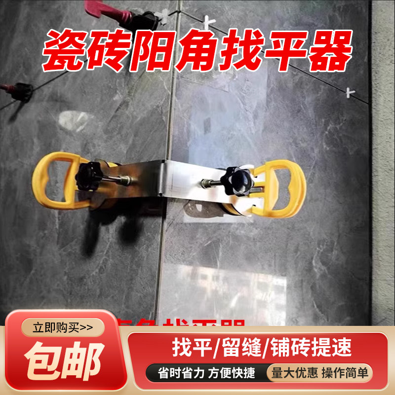 瓷砖防撞护条找平器岩板调平器鱼缸海棠角可调大板90固定大理石拼,基础建材,找平器,淘宝优惠券,粉丝福利购,淘宝优惠卷