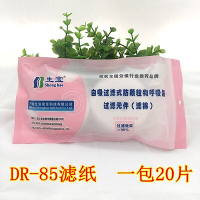 生宝滤棉滤纸配3002/3001/3003防尘面具使用过滤棉滤芯