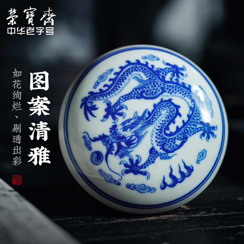 荣宝斋双龙印泥盒 篆刻专用书法国画用 景德镇工艺文房四宝印泥盒图片