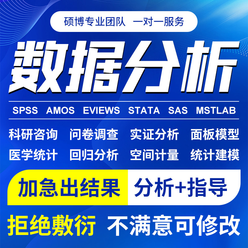 SPSS数据分析/STATA实证医学/金融统计学经济/eviews计量论文检测
