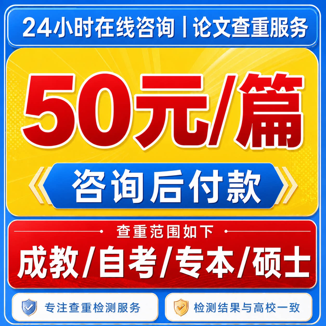 论文咨询优惠成人专科本科硕士mba开题报告设计电气机械毕业查重