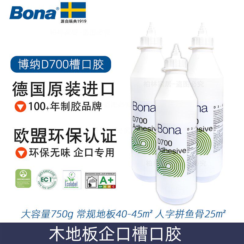 Bona博纳德国进口木地板企口胶水实木复合地板槽口D700环保D3胶