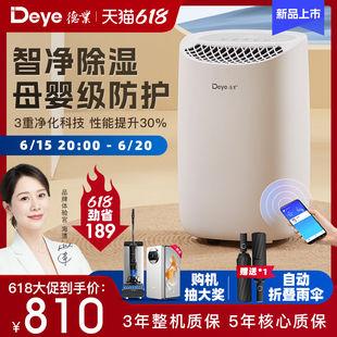 德业除湿机家用抽湿器干衣净化智能轻音干燥室内回南天吸湿B12A3