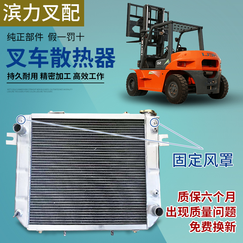 杭州30HB/35HB液力自动挡叉车水箱散热器490发动机杭叉机械手动挡