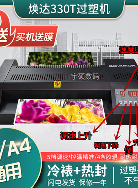 欣易彩330T图文过塑机 A4/A3冷裱 塑封机 封塑机数显热塑机商用