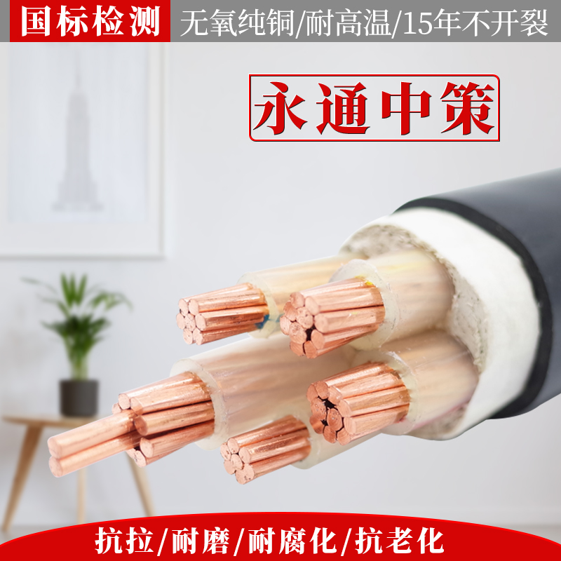 永通中策yjv铜芯3 4 5芯50 70 95 120 平方电力电缆线