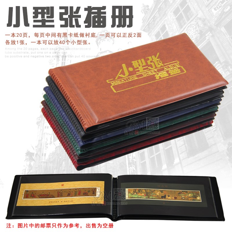 小型张插册邮册收藏册集邮册空册册插册做纸币收藏册