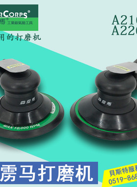 台湾A2260工业级气动打磨机汽车6寸抛光机机砂纸A2160