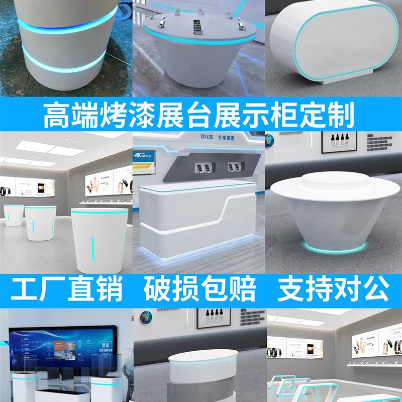 定制科技展示台异性烤漆展台展柜圆形发光中岛柜发光展台展示桌