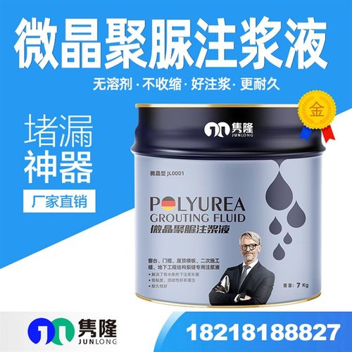 微晶聚脲注浆液无溶剂灌浆液高压注浆机屋顶防水补漏止水堵漏剂