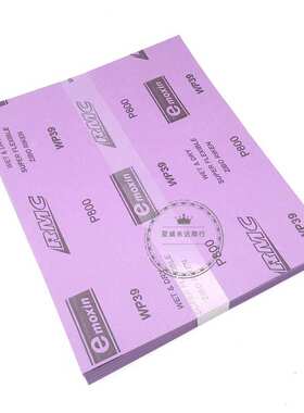 理研耐水砂纸汽车家具干抛光紫色粗木器RMC细砂纸磨砂打磨