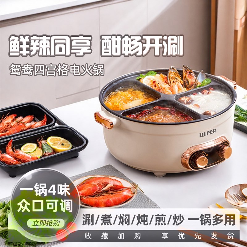 新款电火锅家用多功能速炖蒸电热锅不粘锅四格炒菜鸳鸯一体电煮锅