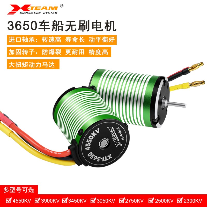 X-TEAM 3650 高转速无刷电机越野短卡车船模大功率动力马达