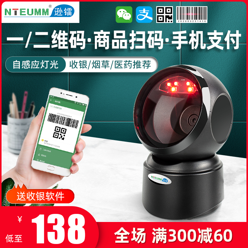 逊镭扫描平台超市收银专用条码扫描枪条形码二维码微信支付宝支付