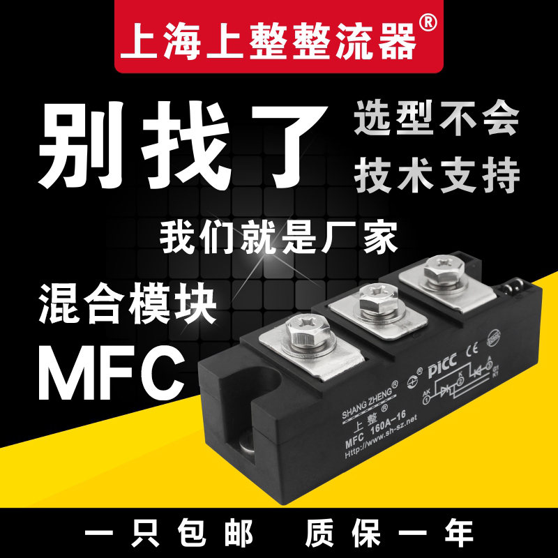 上整MFC110A160A二极管整流管半控晶闸管整流器整流桥可控硅模块