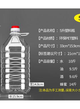 2.5L5斤5升10斤防漏酒壶油桶pet油壶油瓶酒瓶装塑料酒瓶透明酒桶