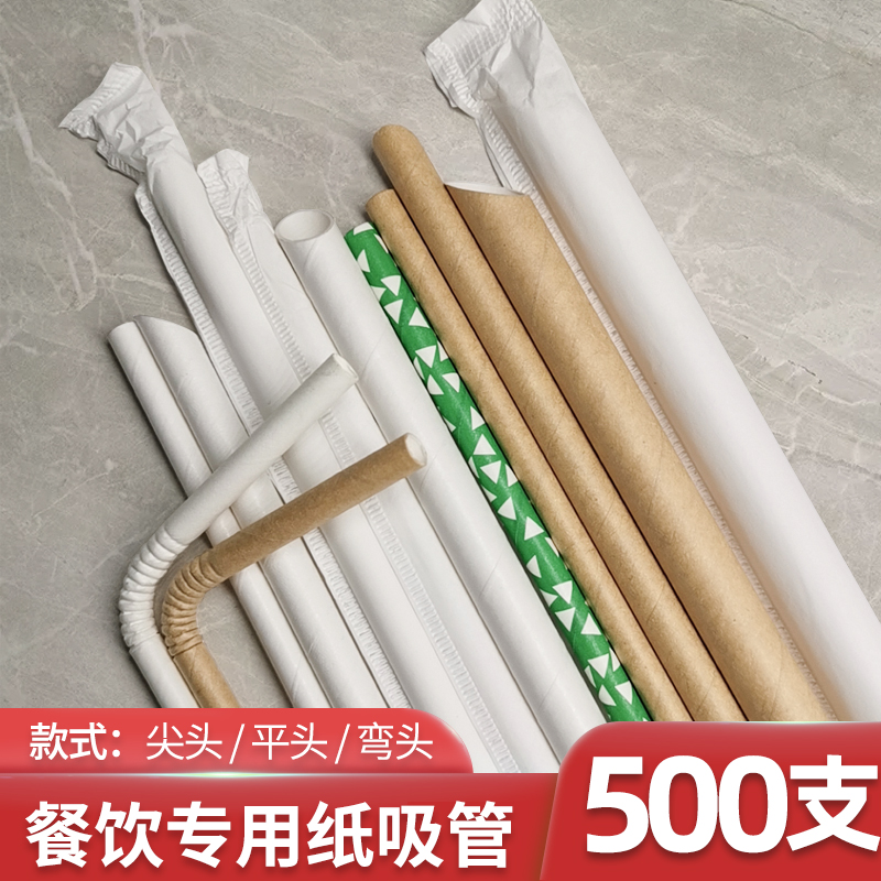珍珠奶茶饮料吸管粗大号一次性单支独立包装环保可降解弯曲纸吸管
