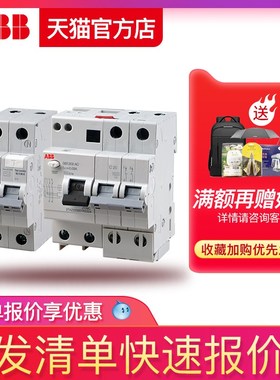 ABB断路器空气开关GSE200-1P2P4P+N16A20A25A32A40A63A漏电保护