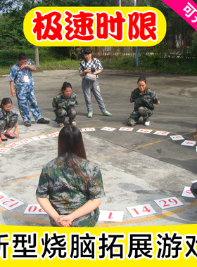 极速时限传真极限时速共同进退市场迷宫电脑键盘素质拓展游戏道具