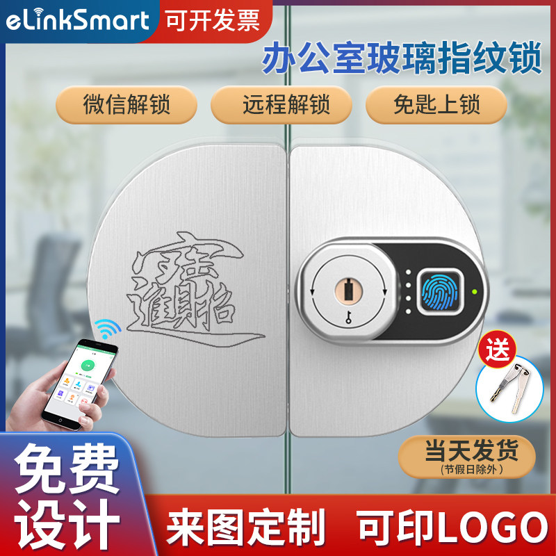 玻璃门密码锁指纹锁免打孔办公室店铺无框平移双门防盗智能电子锁
