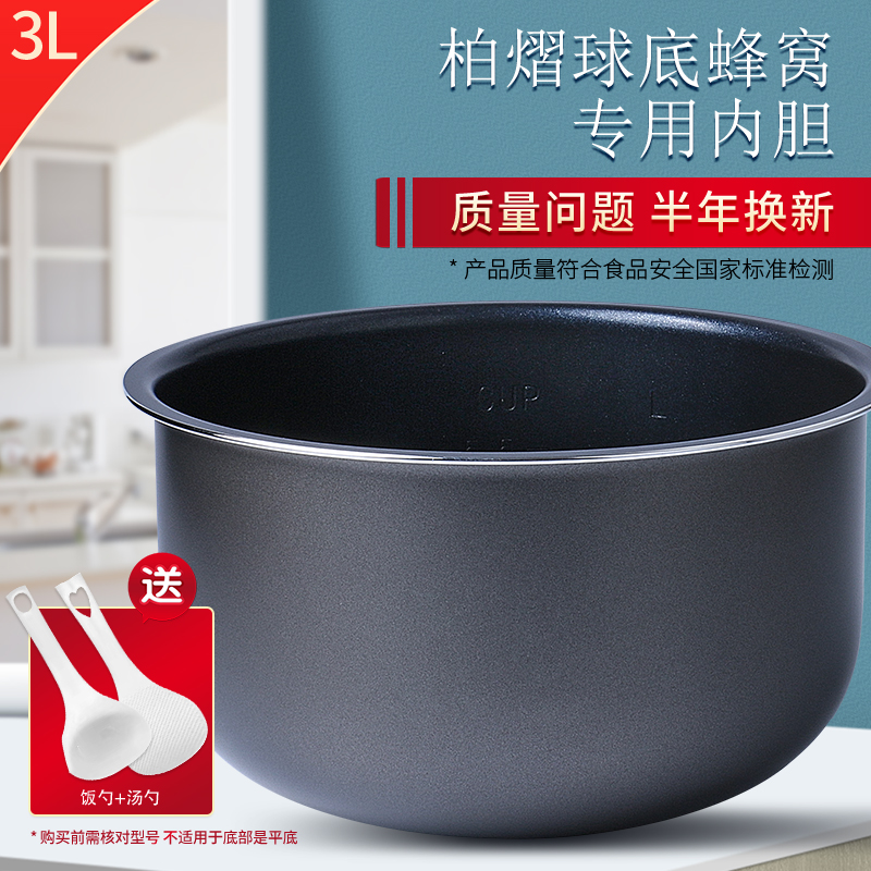 适用于电饭煲3L球底内胆SF30FD672/SF30FC690/SF30FC689配件