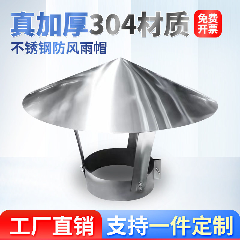304不锈钢烟囱防雨帽烟道防雨帽防倒烟风帽外墙出风口挡雨防水,电子/电工,室内新风系统,淘宝优惠券,粉丝福利购,淘宝优惠卷