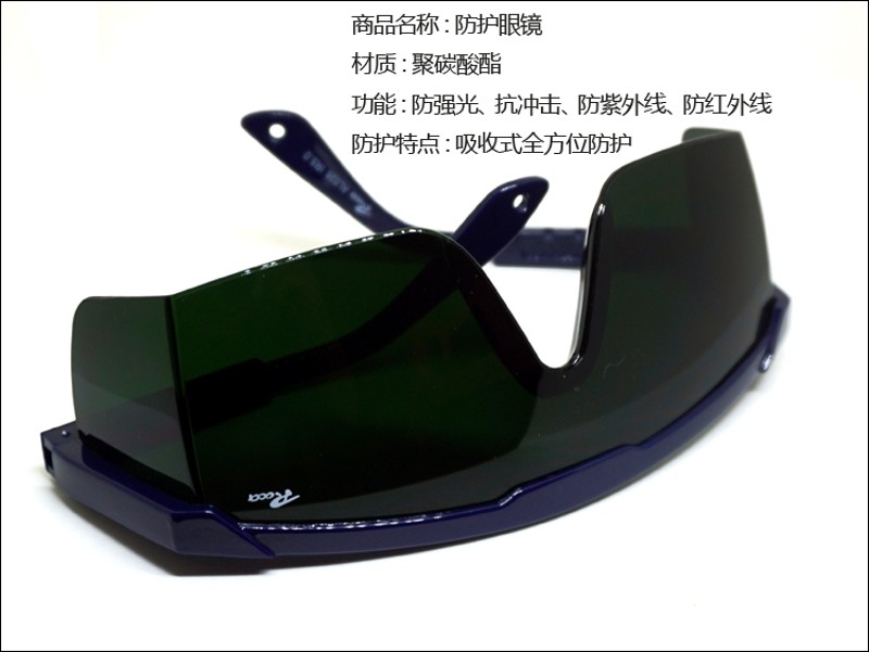 紫外1064nm激光打标机焊接机护目镜 焊镜气焊镜焊工墨镜防护眼镜