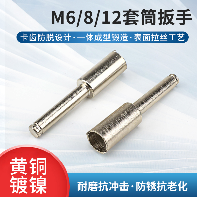 汇君 6 8 12mm圆形开槽螺母安装工具香蕉插座圆螺母套筒扳手