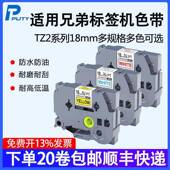 p700 普贴TZ2适用兄弟标签机色带18mm白底黑字d450 18rz p900贴纸