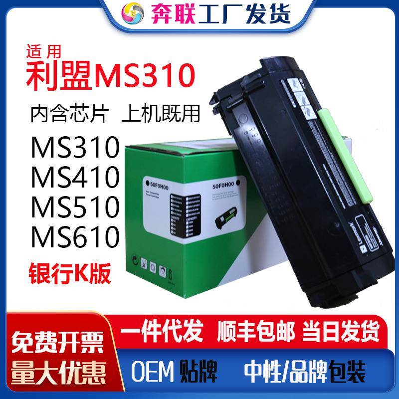 适用利盟MS310粉盒MX410 510 610硒鼓MS415 50F3HOE墨粉盒