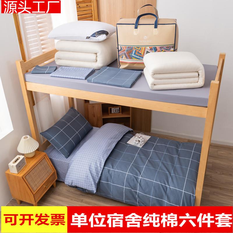 纯棉三件套学生宿舍床上用品全套装0.9m床六件套被褥全套褥子被子