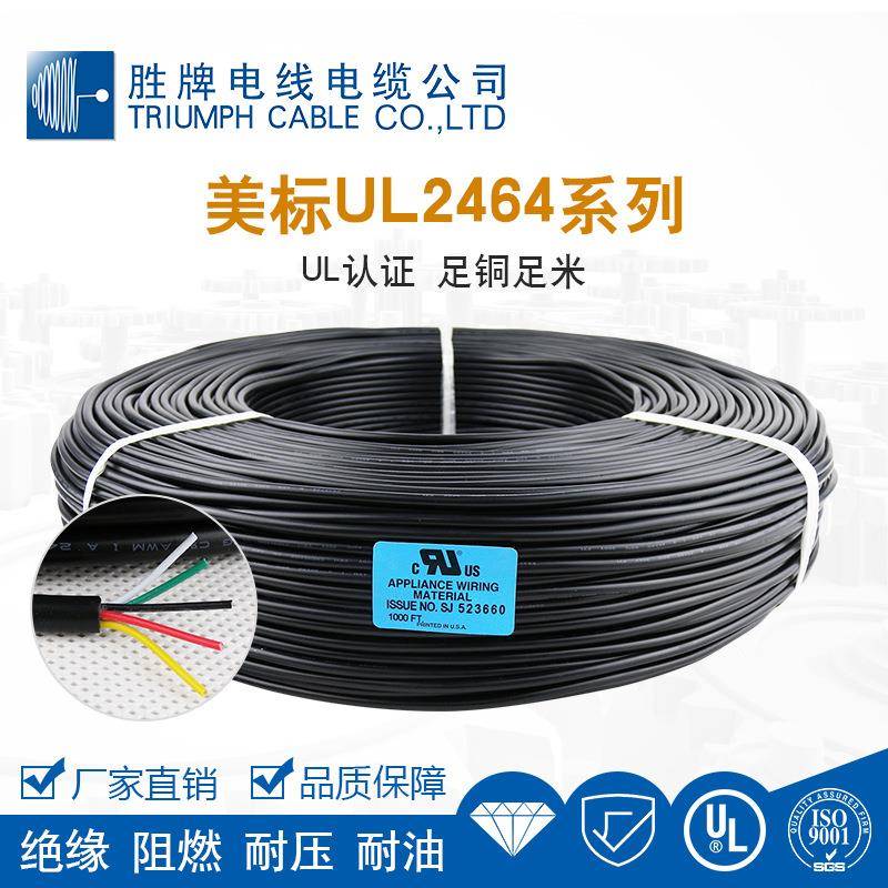 屏蔽UL2464电子线 24AWG/4芯 电源线 连接线材厂家制
