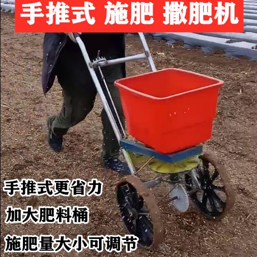 撒化肥神器小型农用手推撒化肥机全自动多功能施肥器上化肥机器