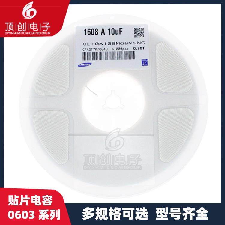 贴片电容 0603 476M 1608 47UF 4V X5R 20% 陶瓷 CL10A476MR8NZNE