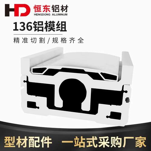 136宽模组铝型材滑台线性直线运动平台滑块机械手铝材136重型