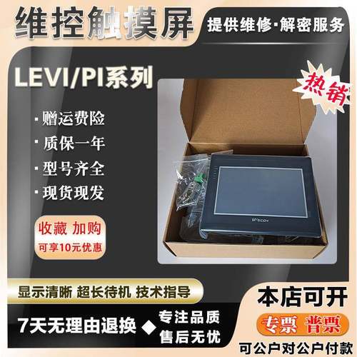 LEVI777A/700LK/ML LEVI430T/2043T PI3102i/3070N/3043IE触摸屏