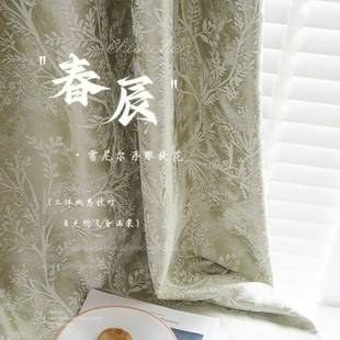 春宸提花雪尼尔窗帘法式复古客厅卧室阳台全遮光窗帘布复古风