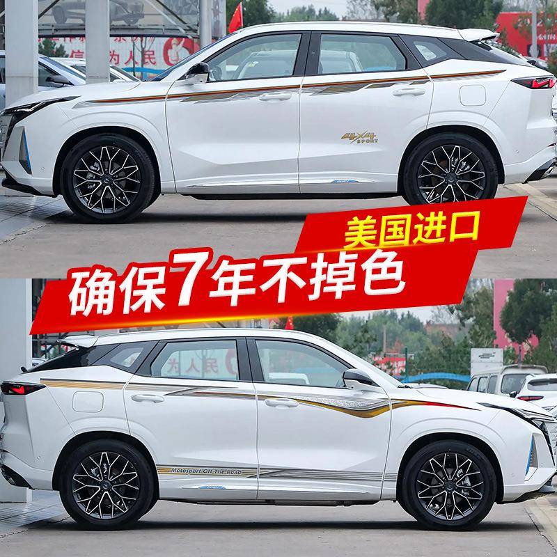 适用22年长安欧尚z6新能源汽车拉花个性装饰彩条贴画车身改装贴纸