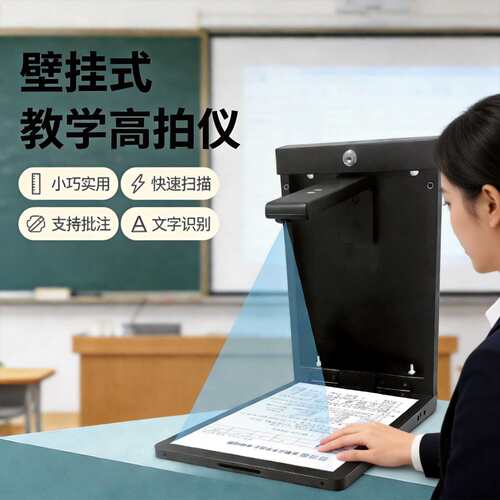 快速扫描高清壁挂式高拍仪实物展台500万像素OCR文字识别量大优惠