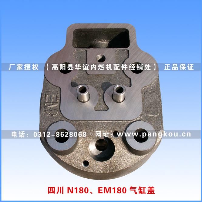 庞口农机配件 四川峨眉N180、EM180气缸盖 柴油机缸盖 - 封面